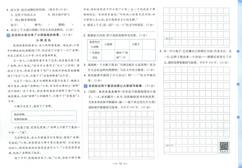 25秋《亮点给力新情境素养卷》语文3上_25秋小学语数英习题试卷_语文_25秋《亮点给力新情境素养卷》语文1-6上(1)