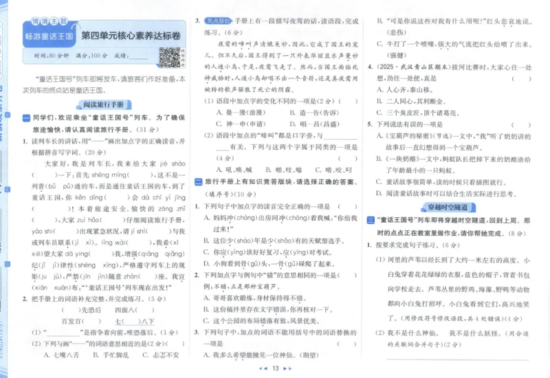 25秋《亮点给力新情境素养卷》语文3上_25秋小学语数英习题试卷_语文_25秋《亮点给力新情境素养卷》语文1-6上(1)