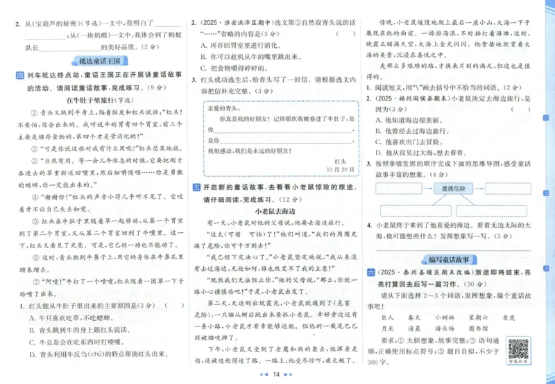 25秋《亮点给力新情境素养卷》语文3上_25秋小学语数英习题试卷_语文_25秋《亮点给力新情境素养卷》语文1-6上(1)