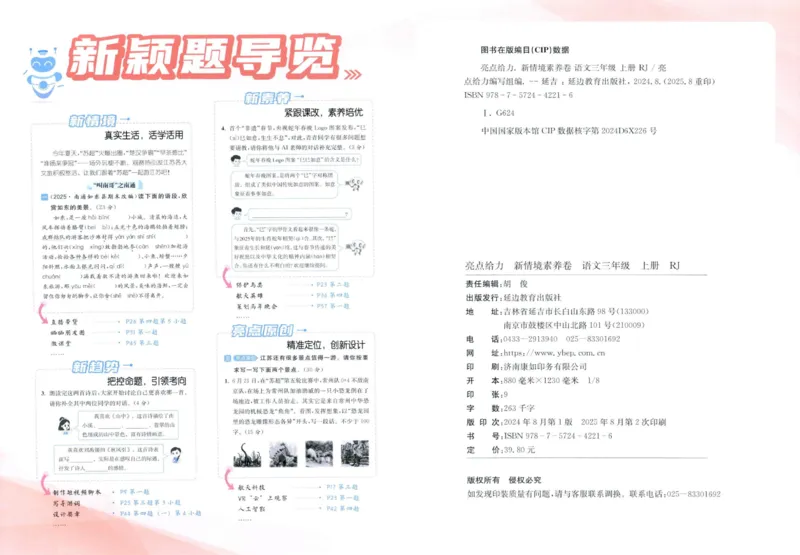 25秋《亮点给力新情境素养卷》语文3上_25秋小学语数英习题试卷_语文_25秋《亮点给力新情境素养卷》语文1-6上(1)