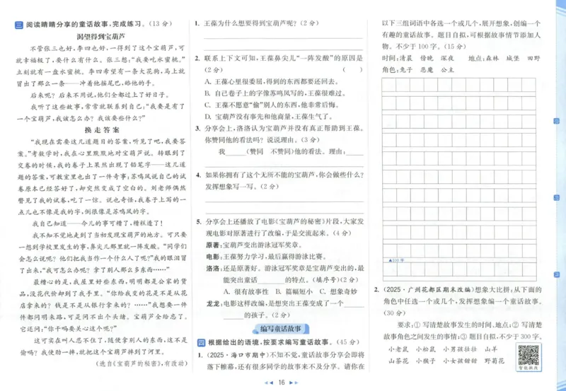 25秋《亮点给力新情境素养卷》语文3上_25秋小学语数英习题试卷_语文_25秋《亮点给力新情境素养卷》语文1-6上(1)