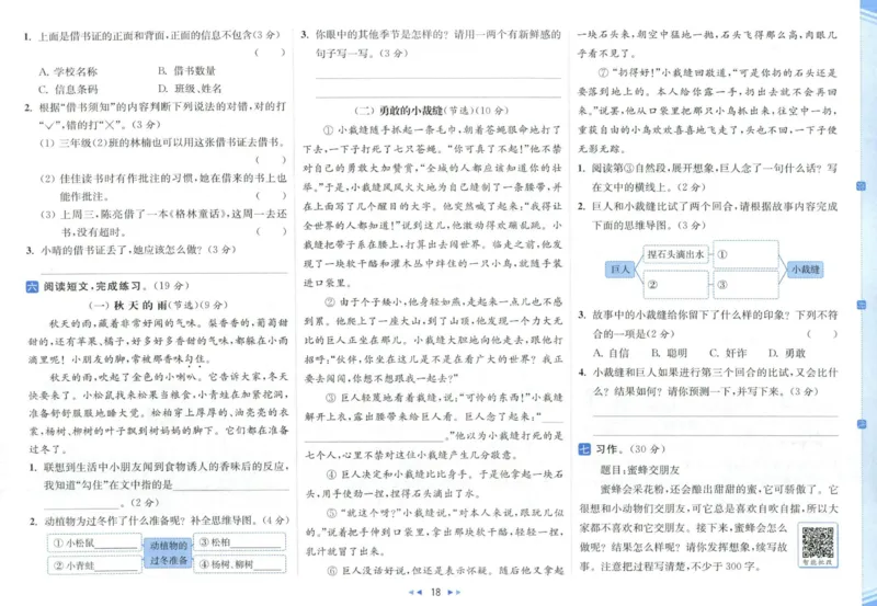 25秋《亮点给力新情境素养卷》语文3上_25秋小学语数英习题试卷_语文_25秋《亮点给力新情境素养卷》语文1-6上(1)