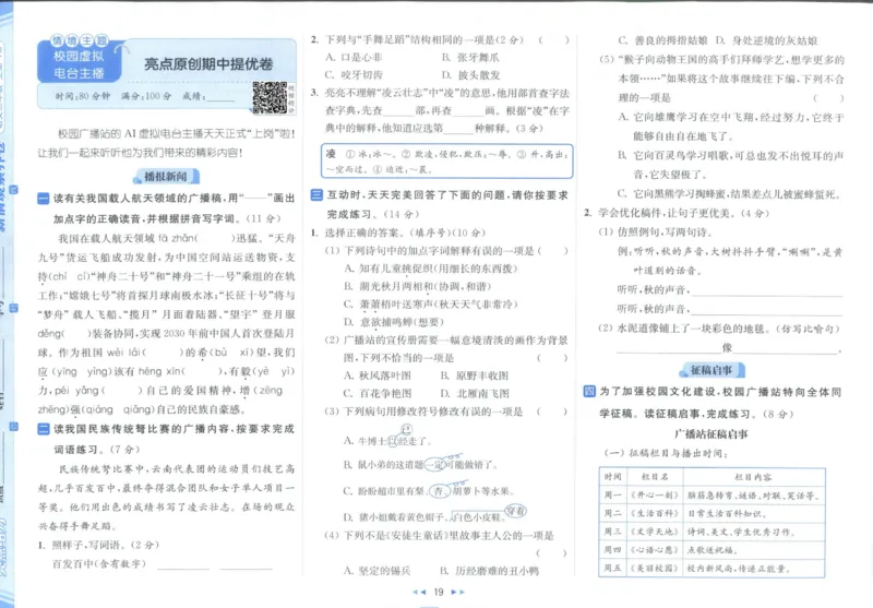 25秋《亮点给力新情境素养卷》语文3上_25秋小学语数英习题试卷_语文_25秋《亮点给力新情境素养卷》语文1-6上(1)