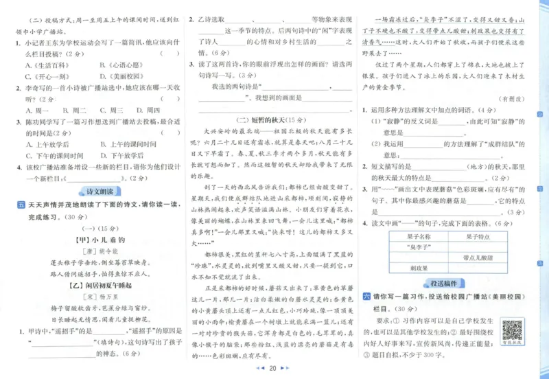 25秋《亮点给力新情境素养卷》语文3上_25秋小学语数英习题试卷_语文_25秋《亮点给力新情境素养卷》语文1-6上(1)