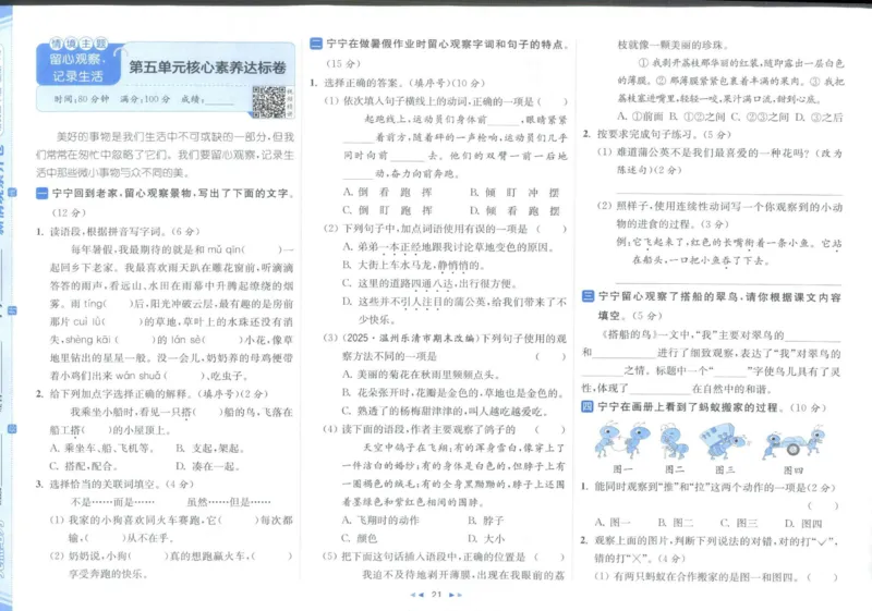 25秋《亮点给力新情境素养卷》语文3上_25秋小学语数英习题试卷_语文_25秋《亮点给力新情境素养卷》语文1-6上(1)
