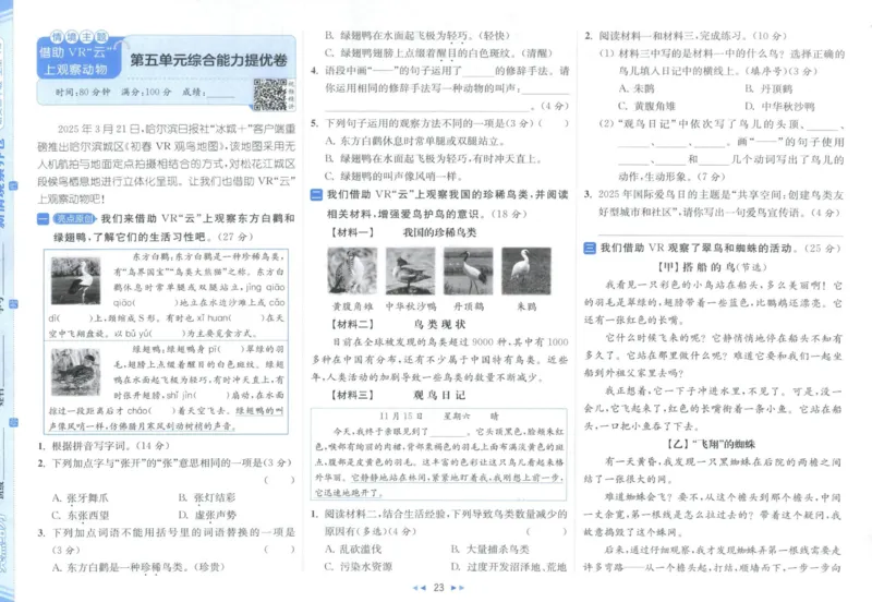 25秋《亮点给力新情境素养卷》语文3上_25秋小学语数英习题试卷_语文_25秋《亮点给力新情境素养卷》语文1-6上(1)