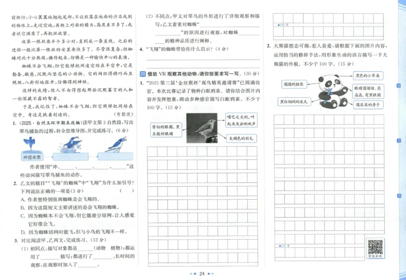 25秋《亮点给力新情境素养卷》语文3上_25秋小学语数英习题试卷_语文_25秋《亮点给力新情境素养卷》语文1-6上(1)