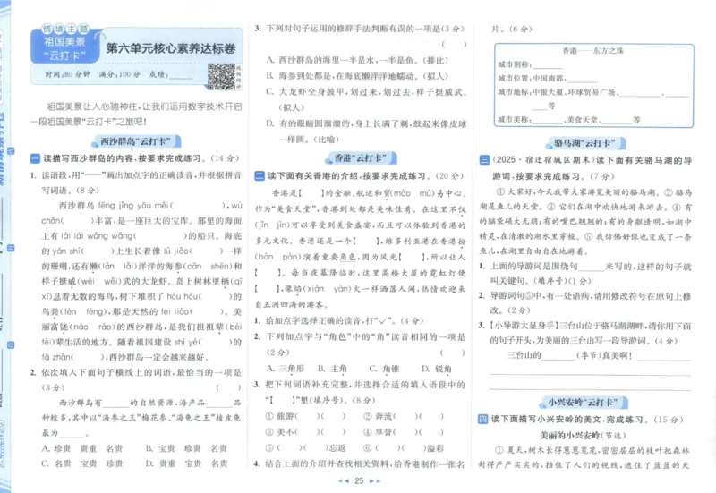 25秋《亮点给力新情境素养卷》语文3上_25秋小学语数英习题试卷_语文_25秋《亮点给力新情境素养卷》语文1-6上(1)