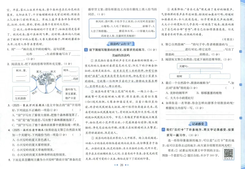 25秋《亮点给力新情境素养卷》语文3上_25秋小学语数英习题试卷_语文_25秋《亮点给力新情境素养卷》语文1-6上(1)