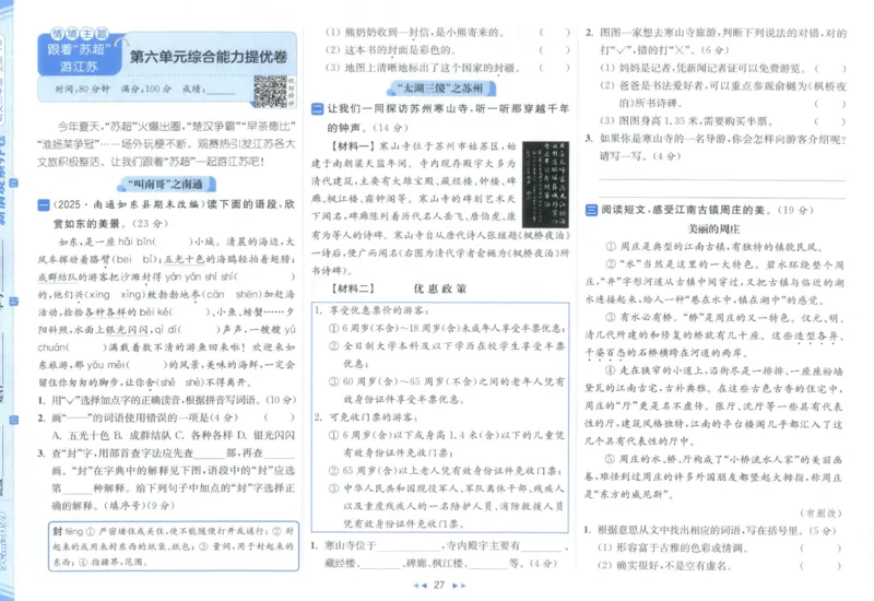 25秋《亮点给力新情境素养卷》语文3上_25秋小学语数英习题试卷_语文_25秋《亮点给力新情境素养卷》语文1-6上(1)