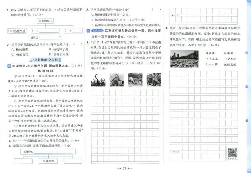25秋《亮点给力新情境素养卷》语文3上_25秋小学语数英习题试卷_语文_25秋《亮点给力新情境素养卷》语文1-6上(1)