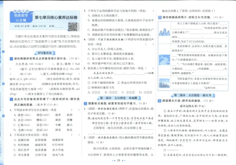 25秋《亮点给力新情境素养卷》语文3上_25秋小学语数英习题试卷_语文_25秋《亮点给力新情境素养卷》语文1-6上(1)