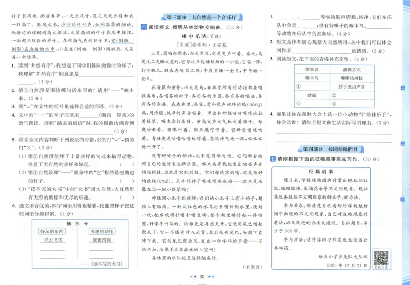 25秋《亮点给力新情境素养卷》语文3上_25秋小学语数英习题试卷_语文_25秋《亮点给力新情境素养卷》语文1-6上(1)