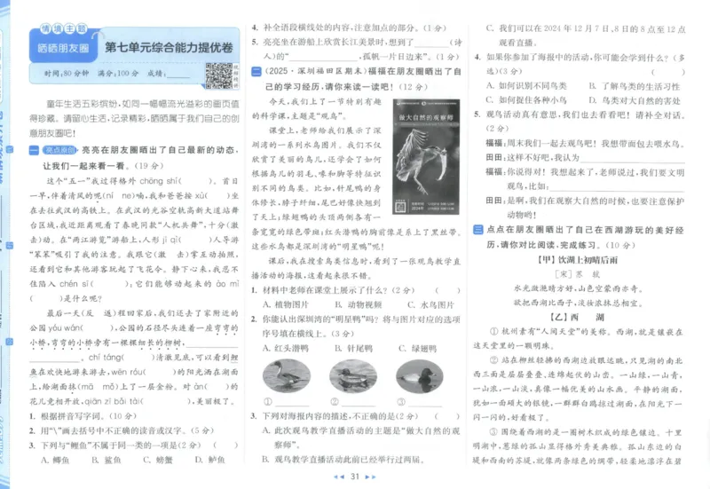 25秋《亮点给力新情境素养卷》语文3上_25秋小学语数英习题试卷_语文_25秋《亮点给力新情境素养卷》语文1-6上(1)