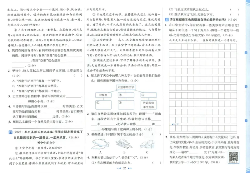 25秋《亮点给力新情境素养卷》语文3上_25秋小学语数英习题试卷_语文_25秋《亮点给力新情境素养卷》语文1-6上(1)