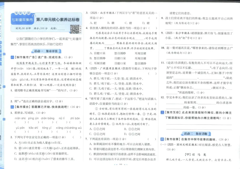 25秋《亮点给力新情境素养卷》语文3上_25秋小学语数英习题试卷_语文_25秋《亮点给力新情境素养卷》语文1-6上(1)
