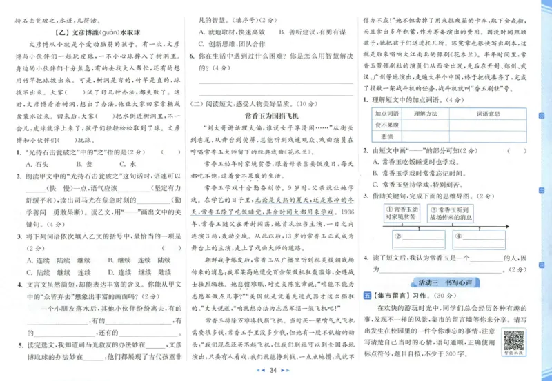 25秋《亮点给力新情境素养卷》语文3上_25秋小学语数英习题试卷_语文_25秋《亮点给力新情境素养卷》语文1-6上(1)