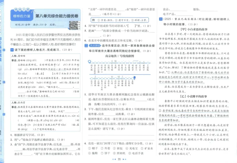 25秋《亮点给力新情境素养卷》语文3上_25秋小学语数英习题试卷_语文_25秋《亮点给力新情境素养卷》语文1-6上(1)