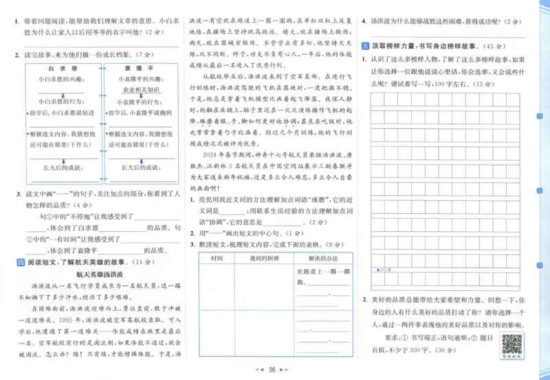 25秋《亮点给力新情境素养卷》语文3上_25秋小学语数英习题试卷_语文_25秋《亮点给力新情境素养卷》语文1-6上(1)