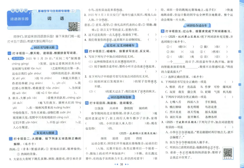 25秋《亮点给力新情境素养卷》语文3上_25秋小学语数英习题试卷_语文_25秋《亮点给力新情境素养卷》语文1-6上(1)