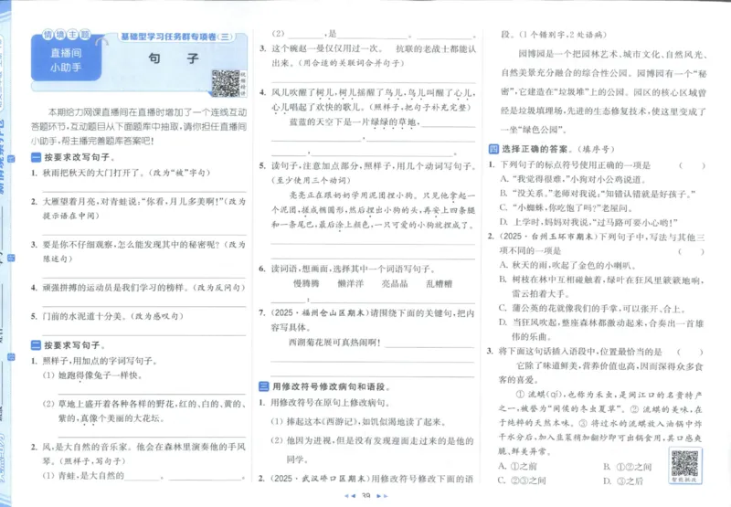 25秋《亮点给力新情境素养卷》语文3上_25秋小学语数英习题试卷_语文_25秋《亮点给力新情境素养卷》语文1-6上(1)