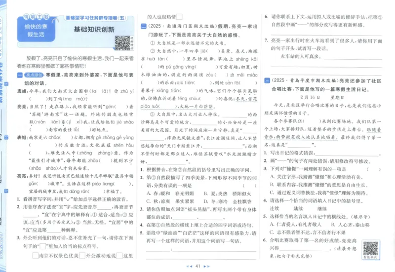25秋《亮点给力新情境素养卷》语文3上_25秋小学语数英习题试卷_语文_25秋《亮点给力新情境素养卷》语文1-6上(1)