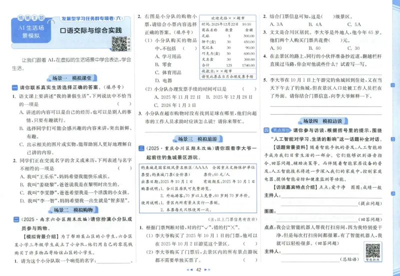 25秋《亮点给力新情境素养卷》语文3上_25秋小学语数英习题试卷_语文_25秋《亮点给力新情境素养卷》语文1-6上(1)