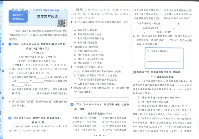 25秋《亮点给力新情境素养卷》语文3上_25秋小学语数英习题试卷_语文_25秋《亮点给力新情境素养卷》语文1-6上(1)