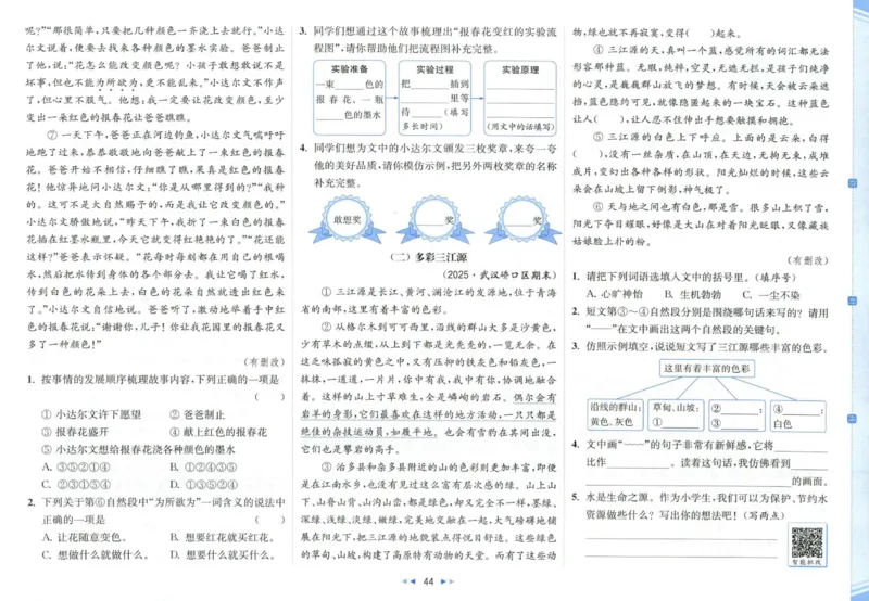 25秋《亮点给力新情境素养卷》语文3上_25秋小学语数英习题试卷_语文_25秋《亮点给力新情境素养卷》语文1-6上(1)