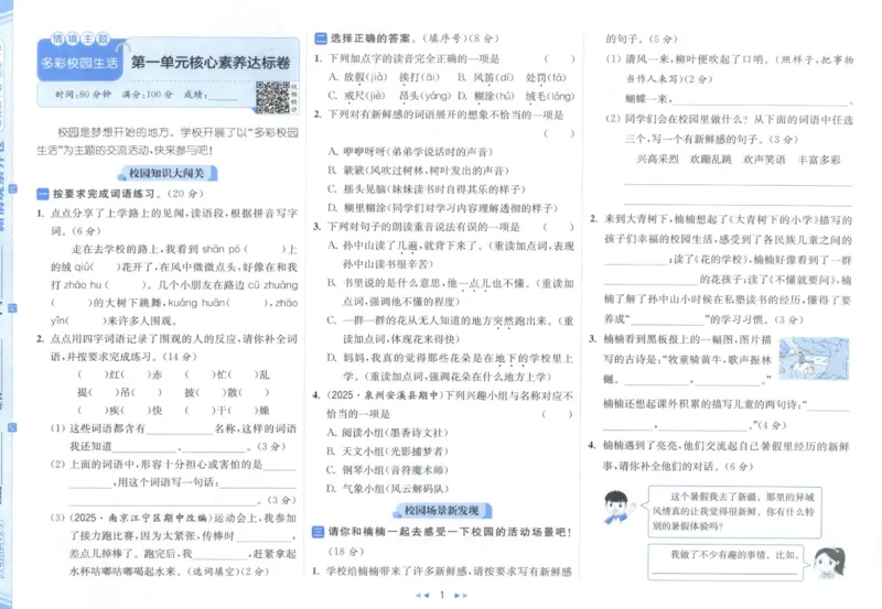 25秋《亮点给力新情境素养卷》语文3上_25秋小学语数英习题试卷_语文_25秋《亮点给力新情境素养卷》语文1-6上(1)