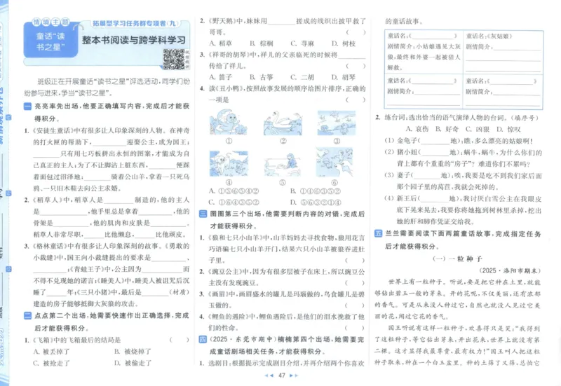 25秋《亮点给力新情境素养卷》语文3上_25秋小学语数英习题试卷_语文_25秋《亮点给力新情境素养卷》语文1-6上(1)