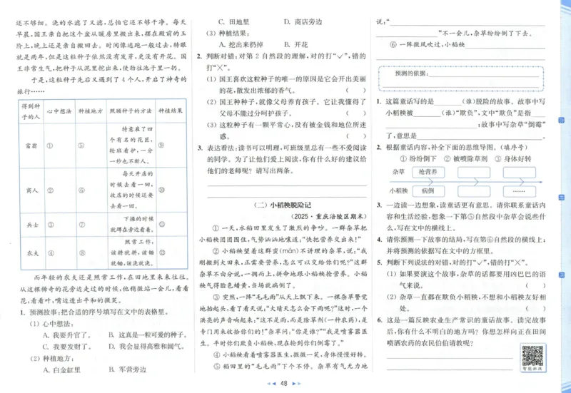 25秋《亮点给力新情境素养卷》语文3上_25秋小学语数英习题试卷_语文_25秋《亮点给力新情境素养卷》语文1-6上(1)