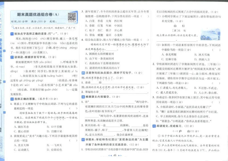 25秋《亮点给力新情境素养卷》语文3上_25秋小学语数英习题试卷_语文_25秋《亮点给力新情境素养卷》语文1-6上(1)