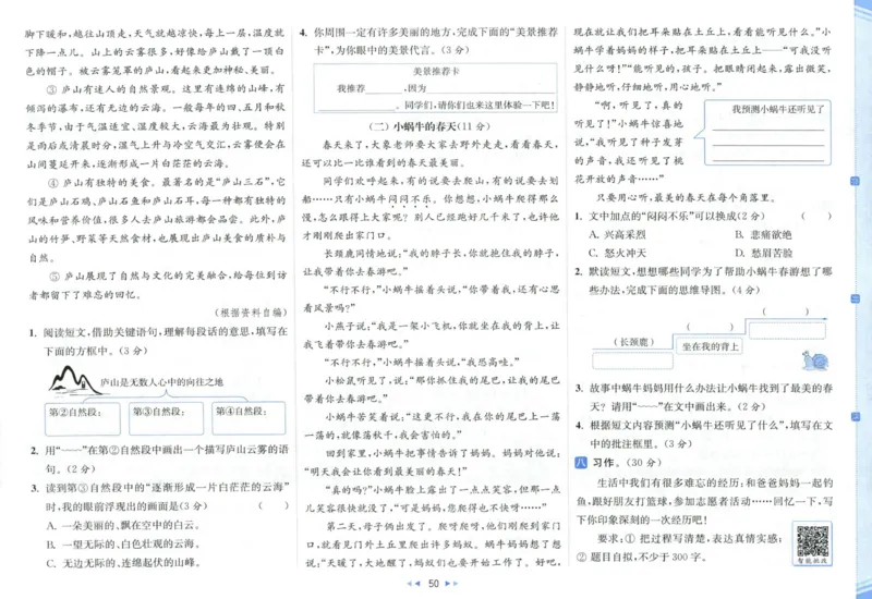 25秋《亮点给力新情境素养卷》语文3上_25秋小学语数英习题试卷_语文_25秋《亮点给力新情境素养卷》语文1-6上(1)