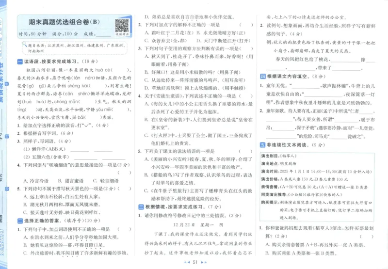 25秋《亮点给力新情境素养卷》语文3上_25秋小学语数英习题试卷_语文_25秋《亮点给力新情境素养卷》语文1-6上(1)