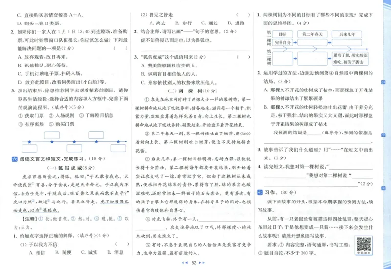 25秋《亮点给力新情境素养卷》语文3上_25秋小学语数英习题试卷_语文_25秋《亮点给力新情境素养卷》语文1-6上(1)