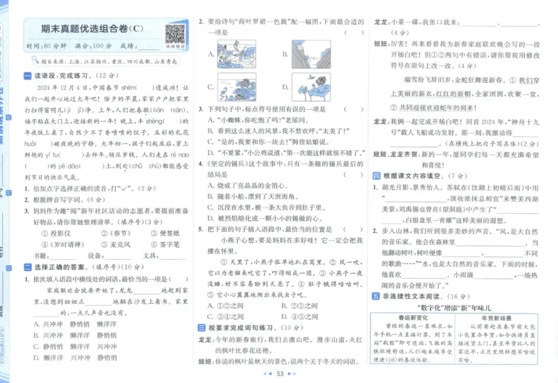 25秋《亮点给力新情境素养卷》语文3上_25秋小学语数英习题试卷_语文_25秋《亮点给力新情境素养卷》语文1-6上(1)