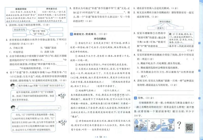 25秋《亮点给力新情境素养卷》语文3上_25秋小学语数英习题试卷_语文_25秋《亮点给力新情境素养卷》语文1-6上(1)