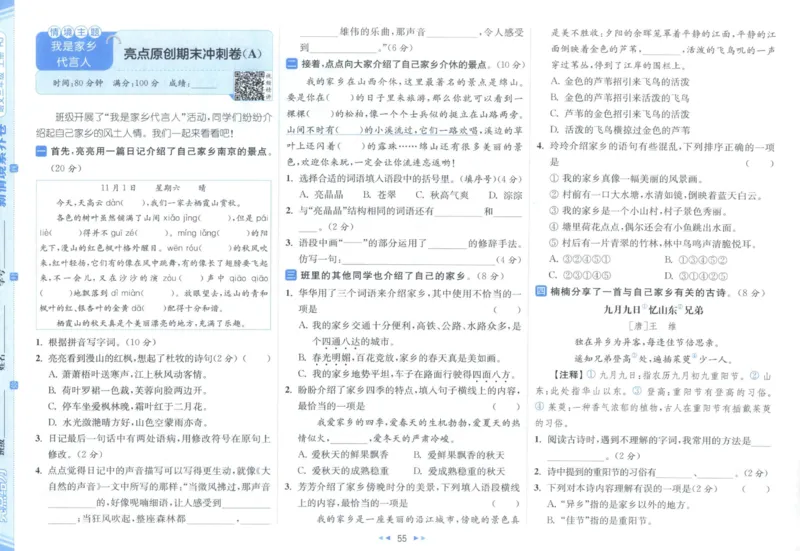 25秋《亮点给力新情境素养卷》语文3上_25秋小学语数英习题试卷_语文_25秋《亮点给力新情境素养卷》语文1-6上(1)