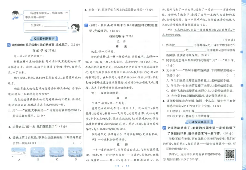 25秋《亮点给力新情境素养卷》语文3上_25秋小学语数英习题试卷_语文_25秋《亮点给力新情境素养卷》语文1-6上(1)