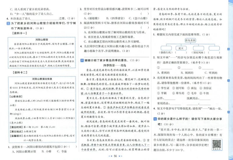 25秋《亮点给力新情境素养卷》语文3上_25秋小学语数英习题试卷_语文_25秋《亮点给力新情境素养卷》语文1-6上(1)
