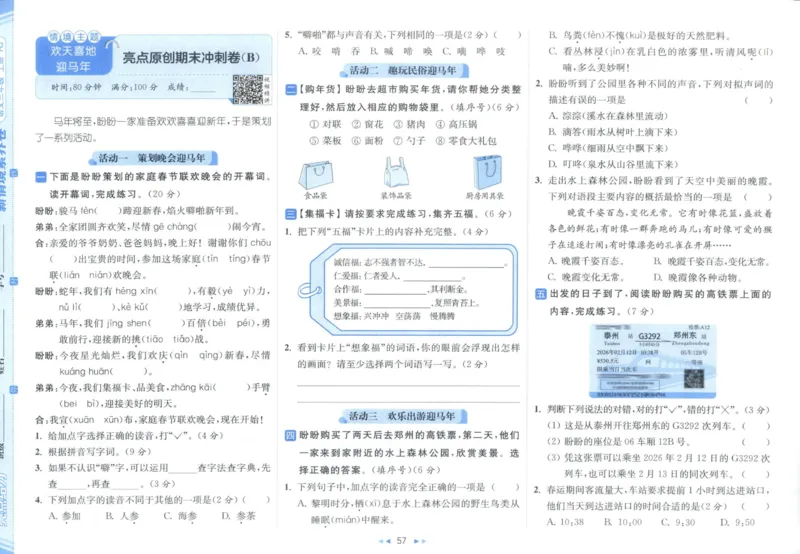 25秋《亮点给力新情境素养卷》语文3上_25秋小学语数英习题试卷_语文_25秋《亮点给力新情境素养卷》语文1-6上(1)