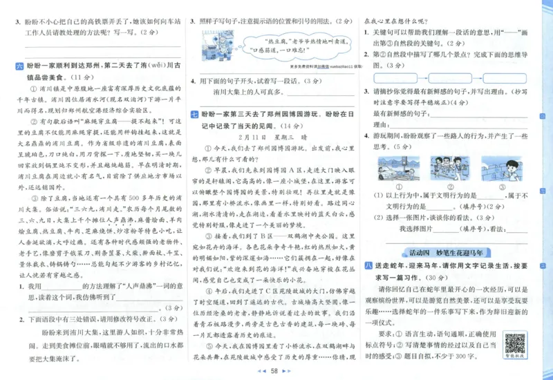 25秋《亮点给力新情境素养卷》语文3上_25秋小学语数英习题试卷_语文_25秋《亮点给力新情境素养卷》语文1-6上(1)