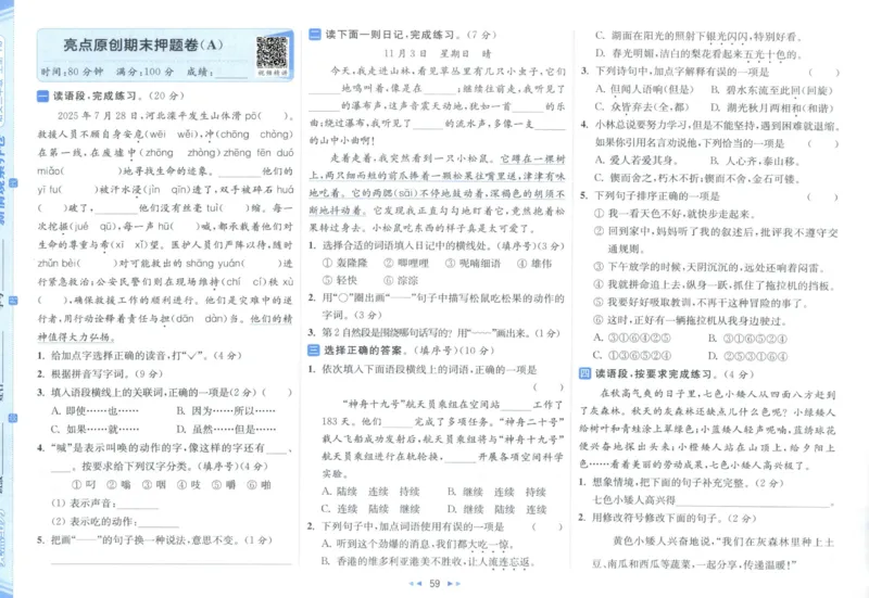 25秋《亮点给力新情境素养卷》语文3上_25秋小学语数英习题试卷_语文_25秋《亮点给力新情境素养卷》语文1-6上(1)