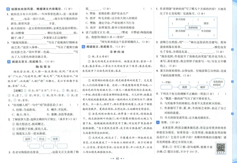 25秋《亮点给力新情境素养卷》语文3上_25秋小学语数英习题试卷_语文_25秋《亮点给力新情境素养卷》语文1-6上(1)