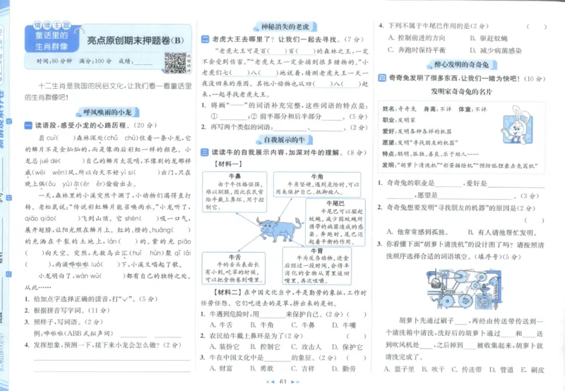25秋《亮点给力新情境素养卷》语文3上_25秋小学语数英习题试卷_语文_25秋《亮点给力新情境素养卷》语文1-6上(1)