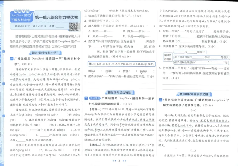 25秋《亮点给力新情境素养卷》语文3上_25秋小学语数英习题试卷_语文_25秋《亮点给力新情境素养卷》语文1-6上(1)