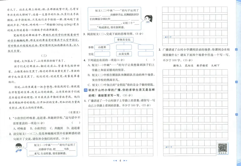 25秋《亮点给力新情境素养卷》语文3上_25秋小学语数英习题试卷_语文_25秋《亮点给力新情境素养卷》语文1-6上(1)