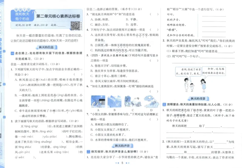 25秋《亮点给力新情境素养卷》语文3上_25秋小学语数英习题试卷_语文_25秋《亮点给力新情境素养卷》语文1-6上(1)
