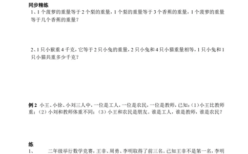 二年级上册-奥数题练习题库（选数学和奥数2个分类）_一年级上下册资料_3-2-1、小学奥数一年级_3-2-2、小学奥数二年级